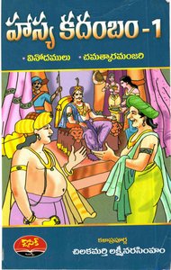 హాస్య కదంబం 01