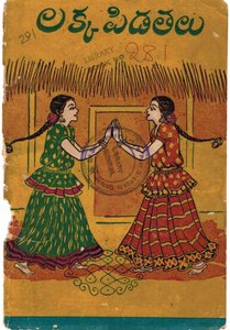 లక్క పిడతలు