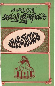 మణిమంజరి