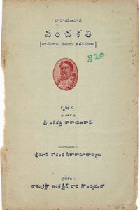 నారాయణదాస పంచశతి