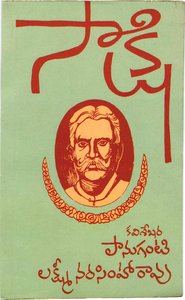 సాక్షి 02