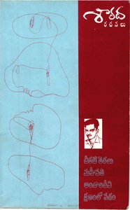శారద రచనలు-చీకటితెరలు, మహీపతి, అందాలదీవి, క్షణంలో సగం