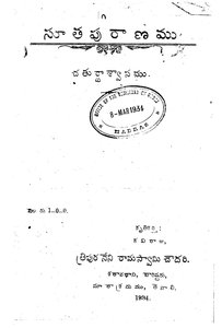 సూతపురాణము 04