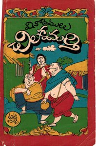 వినోదములు