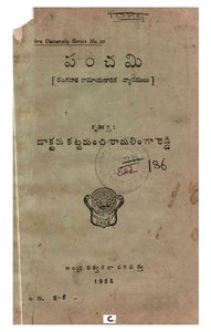 పంచమి