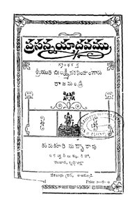 ప్రసన్నయాదవము