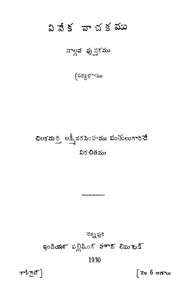 వివేక వాచకము నాల్గవ పుస్తకము