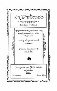 సాత్రాజితీయము