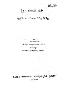 సీమ పలుకు వహి