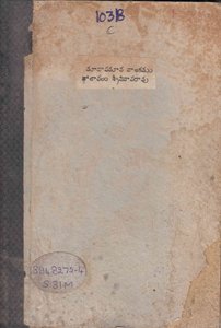 మానాపమన నాటకము