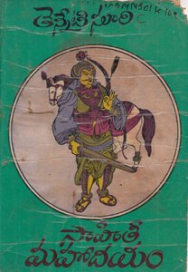 సాహితీ మహోదయం