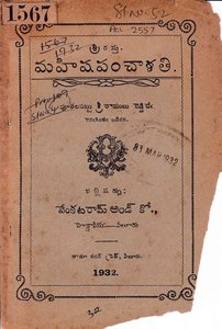 మహిష పంచాశతి