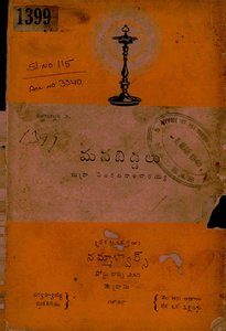 మన బిడ్డలు