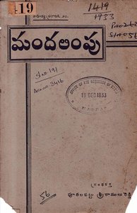 మందలింపు