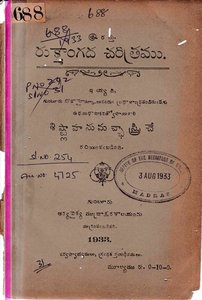 రుక్మాంగద చరిత్రము