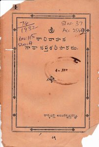శాలివాహన గాథాసప్తశతీసారము