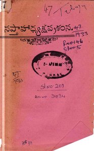 సప్తాహాధ్యక్ష ప్రశంస
