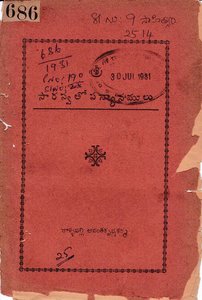 సారస్వతోపన్యాసములు