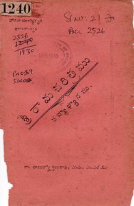 శ్రీరామచరిత్రము