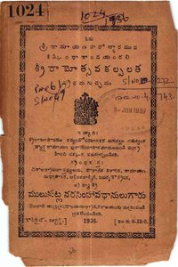 శ్రీరామోత్సవ కల్పలత