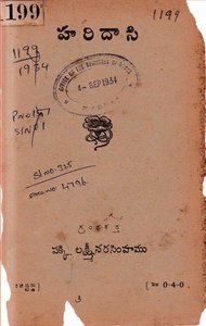 హరిదాసి