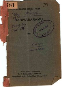 హరివాసరము