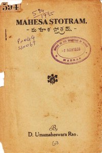 మహేశ స్తోత్రమ్