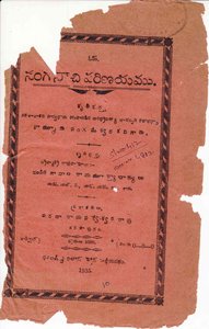 నంగనాచి పరిణయము