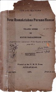 శ్రీరామకృష్ణపరమహంస చరిత్ర