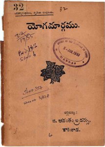 యోగమార్గము
