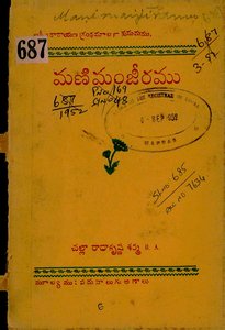 మణిమంజీరము