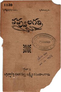 నవ్వులగని రెండవభాగము