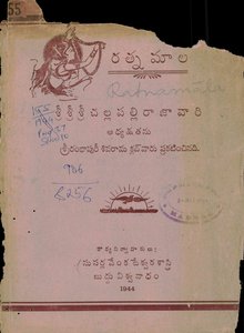 రత్నమాల