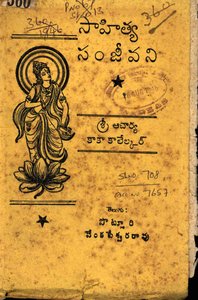 సాహిత్య సంజీవని