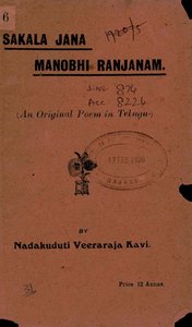 సకలజన మనోభిరంజనము