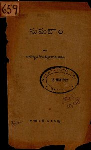 సుమబాల