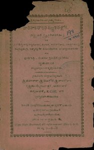 హరిహరతారతమ్య శతశ్లోకి
