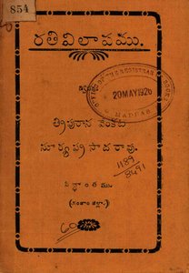 రతి విలాపము