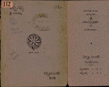 రత్నగర్భ