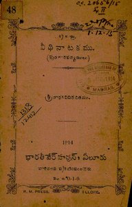 వీథినాటకము