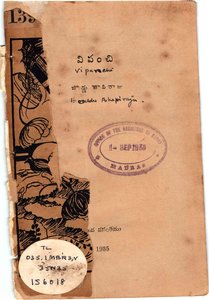 విపంచి