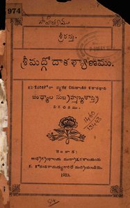 గోదాకల్యాణము