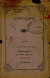 శ్రీరామచంద్రమూర్తి
