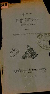 సుజ్ఞానబోధిని 03