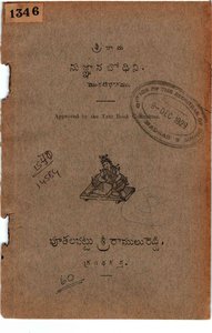 సుజ్ఞానబోధిని 01