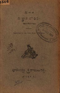 సుజ్ఞానబోధిని 01