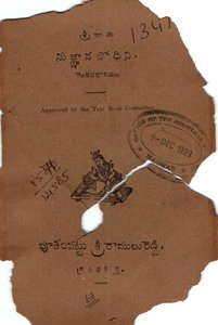 సుజ్ఞానబోధిని 02
