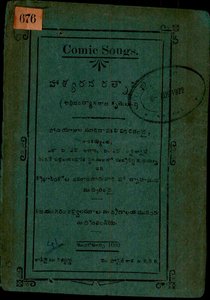 హాశ్యరస రత్నావళి