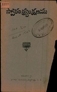 స్వాతంత్ర్యలక్షణము