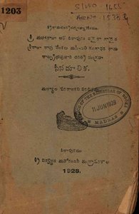 సీసమాలిక